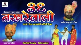 36 Nakhrewali  Marathi Tamasha  Sumeet Music [upl. by Griffin847]