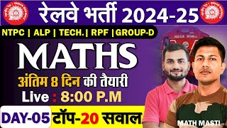 RAILWAY EXAM 202425  MATHS PYQ SERIES टॉप 20 QUESTION  NTPC GROUP D RPF DAY  05 [upl. by Collum]