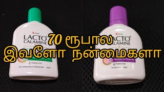 Lacto Calamine Review in Tamil  More Skin Benefits  தமிழ் [upl. by Ainet]