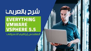 31Everything About VMware vSphere 55 vSphere Fault Tolerance By EngEbrahim Aldesouky  Arabic [upl. by Mad]