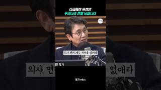 다급해진 유시민 quot우리나라 큰일 났습니다quot [upl. by Eizzil]