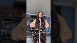 وصفة لشعر طويل و ناعم flowers اكسبلور وصفات reels قصص shortvideo طبخ دايت ترند haircare [upl. by Seema]