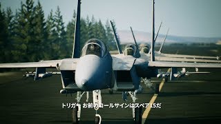 「ACE COMBATTM 7 SKIES UNKNOWN」E3 2018出展用トレーラー [upl. by Finella273]