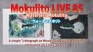 Mokulito LIVE 85 Waterless Mokulito using Sticky Back Vinyl ウォータレス木リトニスの代わりに壁紙を使用 [upl. by Giltzow]