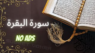 Surah AlBaqarah FULL Without ADS by AbdurRahman asSudais  NO ADS  FAST RECITATION سورة البقره [upl. by Nyrek]