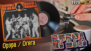 Орэра  Orera  ვია ორერა 1970 Georgian groove folk pop Vinyl record [upl. by Amian]