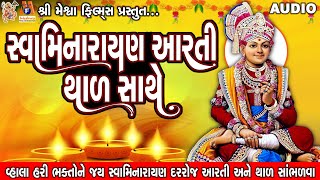 Jay Sadguru Aarti Jamo ThadJivan Jau Vari Jay SwaminarayanAartiThad સ્વામિનારાયણ આરતી થાળ સાથે [upl. by Atiroc]