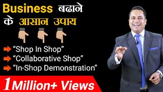 छोटे Business को बड़ा Business बनाने की 5 Unique Strategies  Dr Vivek Bindra [upl. by Orecul]