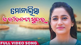 ଏଇ ଜୀବନ ଟା ତ ସୁନ୍ଦର  Ae Jibana Ta Sundara  Video Song  Monalisa  Odia Song  Elina Samantaray [upl. by Arodnahs]