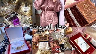 شاركت معاكم دهازي بالتفصيل• كل ماتحتاجينه لليلة العمر💍✨ [upl. by Narod139]