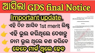 ଆସିଗଲା GDS final NoticeGds Result odisha 2024Gds final merit list 2024Gds Result 2024GDS online [upl. by Arretahs]