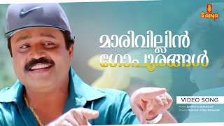 Marivillin Gopurangal Video Song  Suresh Gopi Jayaram  Summer In Bethlehem [upl. by Fulcher]