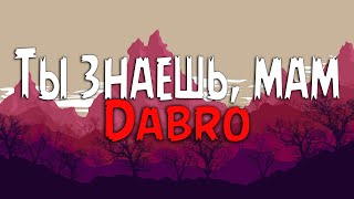 Dabro  Ты знаешь мам Текст песни [upl. by Aramat]