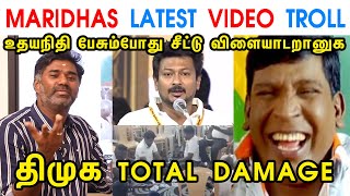 MARIDHAS LATEST VIDEO TROLL  MK STALIN  DMK  UDHAYANIDHI STALIN  SALEM  ANNAMALAI  TP MEMES [upl. by Aicirtac]