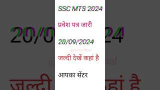 SSC Multi Tasking Staff MTS  Havaldar 2024 Admit Card  Status yadeshorts ysinfo [upl. by Bertina758]