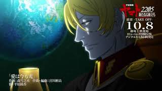 Space Battleship Yamato 2205 A New Journey Official Trailer 3 ANIME HASSAK [upl. by Fugazy]