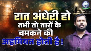 रात अंधेरी हो तभी तो तारों के चमकने की अहमियत होती है 🔥  Khan Sir New Motivational Video  KGS [upl. by Falzetta468]