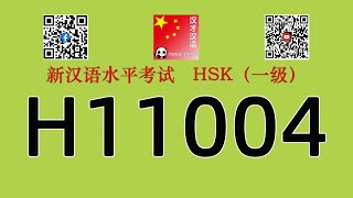 H11004HSK一级HSK1 listeningwith answers [upl. by Iharas]