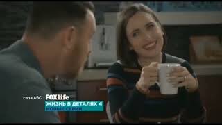 Жизнь в Деталях  FOX Life Россия  Промо [upl. by Suiravat]