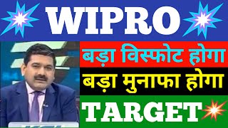 WIPRO SHARE NEXT TARGET  WIPRO SHARE LATEST NEWS  WIPRO SHARE PRICE  WIPRO SHARE ANALYSIS [upl. by Robson]