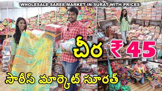 Saree Only Rs 45 at Wholesale Market In Surat Saree Manufacturer Factory Outlet in Surat [upl. by Ddarb]