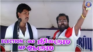 போடுற Voteஐ பார்த்து போடுங்க 🗳️   Thai Maman  Sathyaraj Meena  Goundamani  Vijaykumar [upl. by Yager832]