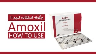 Uses and side effects of Amoxil Amoxicillin  استفاده و عوارض جانبی ایماکسل آموکسی سیلین [upl. by Anama323]