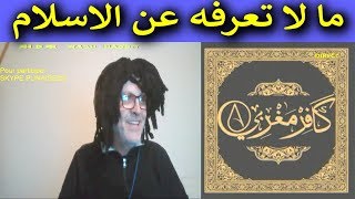 دردشة بين جيلو الجزائري و هشام نوستيك ما لا تعرفه عن الاسلام kafer maghribi 2019 [upl. by Lemhaj576]