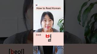 Learn to Read Korean koreanlanguage koreanlearning learnkorean [upl. by Kamilah13]