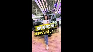 海姆Hymer Venture S房车，全球最漂亮的房车  海姆房车 HYMER  房车  房车之家 [upl. by Anidal3]