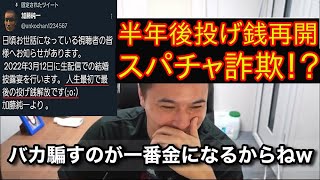 【炎上】加藤純一またも投げ銭開放でスパチャ詐欺で炎上＆法人化後もゲーム無許可配信！？【20220923】 [upl. by Nonregla]