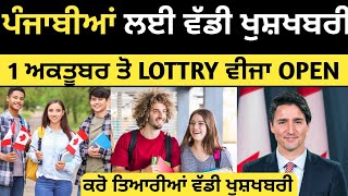 ਪੰਜਾਬੀਆਂ ਲਈ ਵੱਡੀ ਖੁਸ਼ਖਬਰੀ ਲਾਟਰੀ ਵੀਜਾ ਹੋਇਆ  Australia lottery visa  Canada Tourist Visa [upl. by Nerha563]