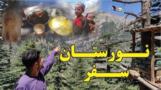 Journey to Nuristan  د نورستان سفر [upl. by Whitaker]