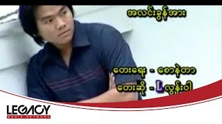 L လွန်းဝါ  အလင်းခွန်အား Official MV [upl. by Jammie890]