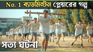 সত্য ঘটনা ॥ Rise of the legend movie explained in bangla  true story  best of hollywood [upl. by Crin]