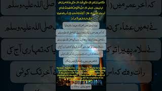 100 Bars Kay Bad 🌹🌹  HadithsAyatsLight ytshorts trending fyp viralshorts islamic status [upl. by Sybyl852]