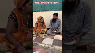 મારી હોસીયારી મને ભારી પડી Gujarati songtrending shortsfeed [upl. by Stclair]