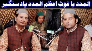 Al Madad Ya GhouseAzam Al Madad Ya Dastgeer NAZIR EJAZ FARIDI QAWWAL [upl. by Idnahr]