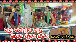 Guru Jagannath Sahu Belgaon  Karuanpada  Kirtan party Mob 9337125578 [upl. by Blaine]