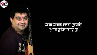 Monta Kore Uru Uru মনটা করে উড়ু উড়ু Lyrics  Amanush  Jeet Gaanguli  SohamShrabanti [upl. by Ebsen]