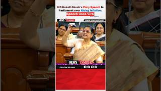 MPKakoli Ghosh’s Fiery Speech in Parliament over Rising Inflation Speech Goes Viral [upl. by Anua]