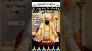 Guru Angad dev ji10 guru ke naamgurbani motivation [upl. by Daniels811]