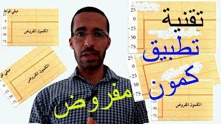 تقنية تطبيق كمون مفروضشرحكيف نلغي كمون الغشاء حتى تصبح قيمته 0 ملي فولط🔬🔬 [upl. by Norrehc]