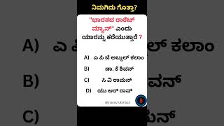 Generalknowledgeinkannada  CURRENT AFFAIRS IN KANNADA karnataka kannada trollguru kannadafact [upl. by Nehte]