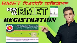 How to BMET Registration। Online Bmet Registration। bmet card download [upl. by Enirac]