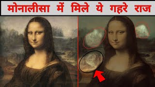 Monalisa painting mein mile ye hidden secret code pt4 [upl. by Oliva]