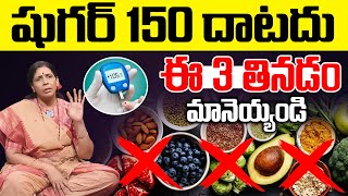 Aruna Devi  ఇది మానేస్తే చాలు షుగర్ తగ్గిపోతుంది  Foods for Diabetic Patients iDream Health Talks [upl. by Eiliah]