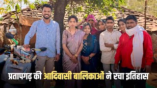 प्रतापगढ़ राजस्थान के एक ग़रीब परिवार की चार बालिकाओं ने कमाल कर दिया । Team tsp [upl. by Corilla]