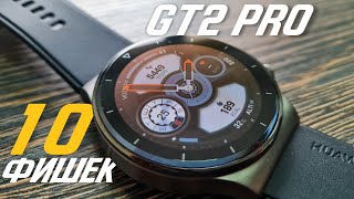 Huawei Watch GT2 Pro Sport  10 ФИШЕК УМНЫХ ЧАСОВ [upl. by Anaiviv]