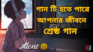 emotional bengali sad song  for lover  sad song [upl. by Allebasi]